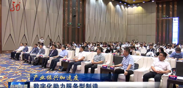 无边界受邀参加黑龙江省工信厅举办的数字化助力企业发展服务型制造专题培训